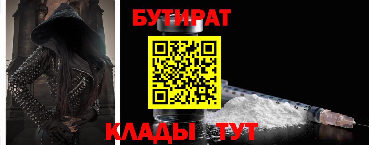 Бутират вода  БУТИРАТ  Кизилюрт  Вход с VPN 