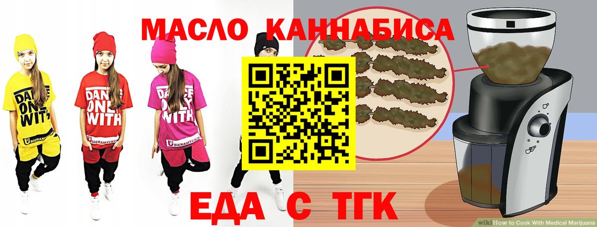 Еда ТГК конопля  Вход с VPN  Кизилюрт 