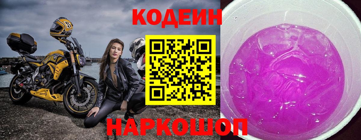 Codein напиток Lean (лин)  Вход с VPN  Кизилюрт  Кодеин напиток Lean (лин) 